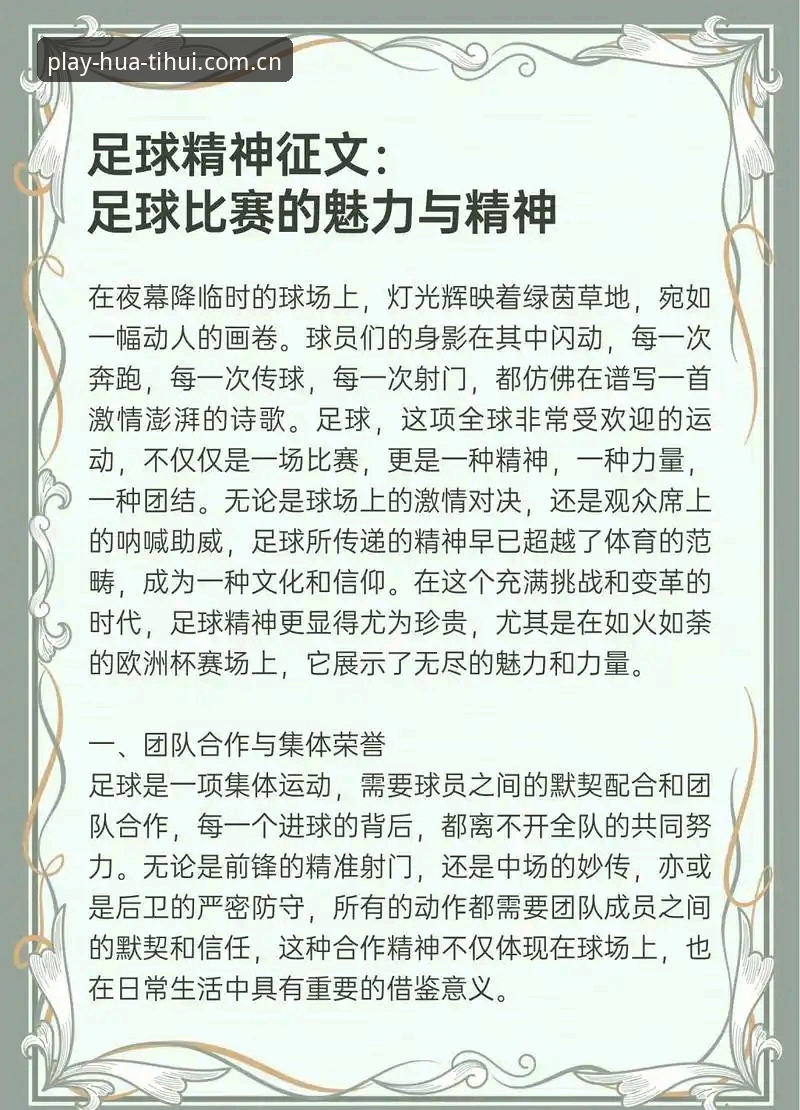 华体汇官方平台安全吗 掌握足球反腐新闻的实用指南,华体汇体育平台带你深度解读