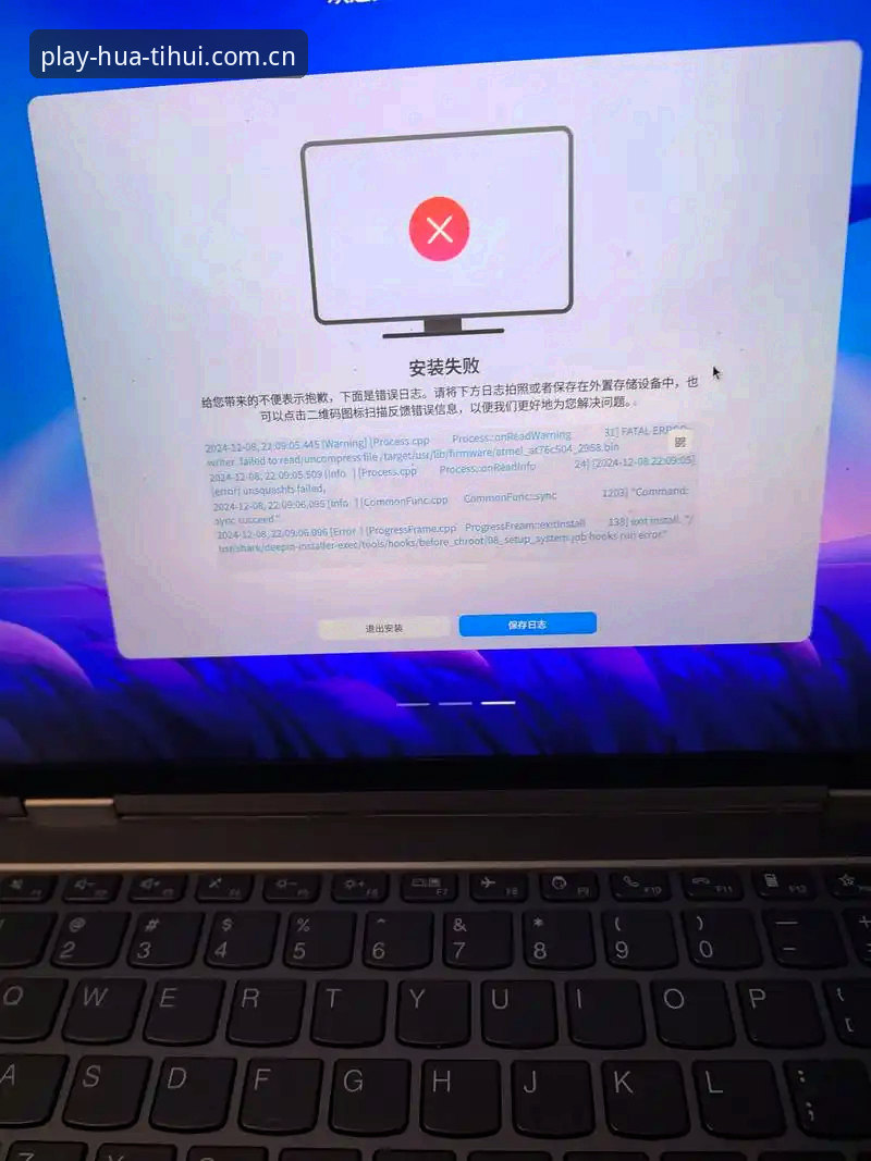 华体汇官网地址安装失败 华体汇官网地址安装失败vs成功安装:遇到问题怎么办?从失败到顺畅体验的完整指南